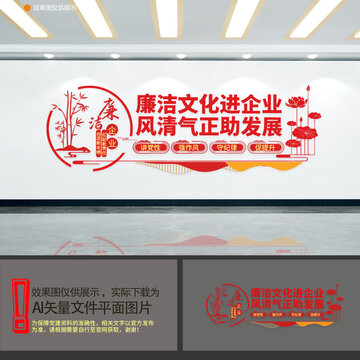 企業(yè)廉潔文化墻