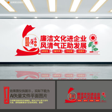 企業(yè)廉潔文化墻
