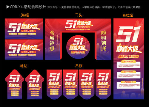 五一活動(dòng)物料
