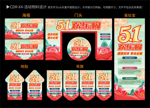 五一活動