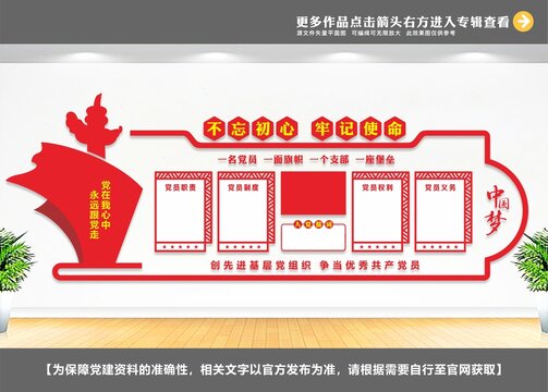 黨建文化建設(shè)