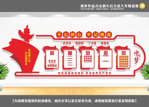 企业党建文化墙