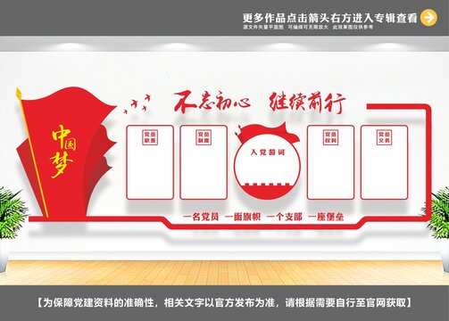 黨建展示墻