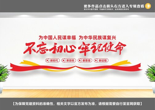 不忘初心牢記使命