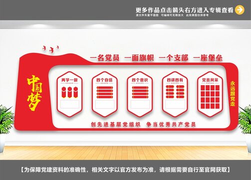 政府文化墻