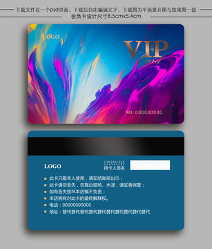 動(dòng)感炫彩會(huì)員卡