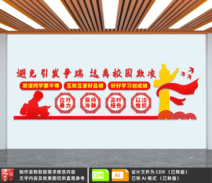 打擊校園欺凌