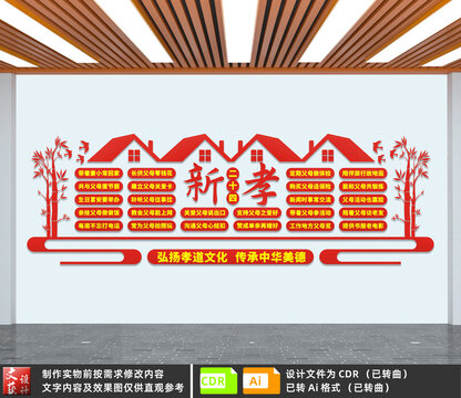 新二十四孝文化墻