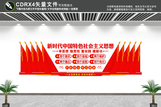 新時代中國特色社會主義