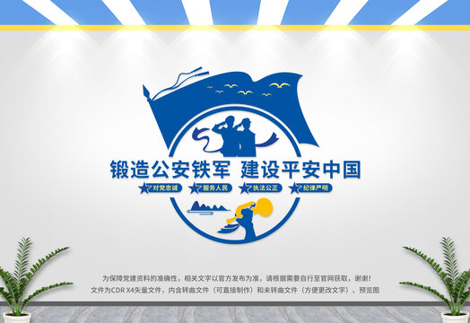 警營(yíng)文化墻