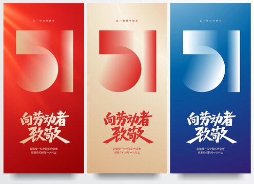 五一勞動節(jié)