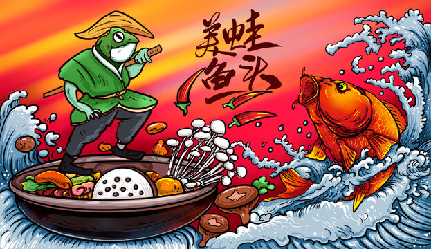手繪美蛙魚頭
