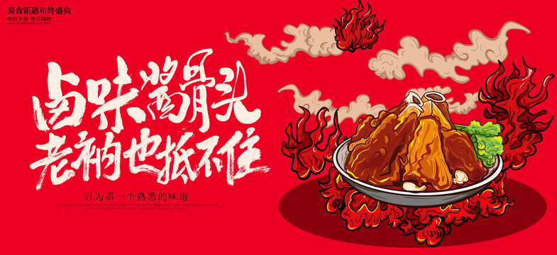 醬大骨海報(bào)