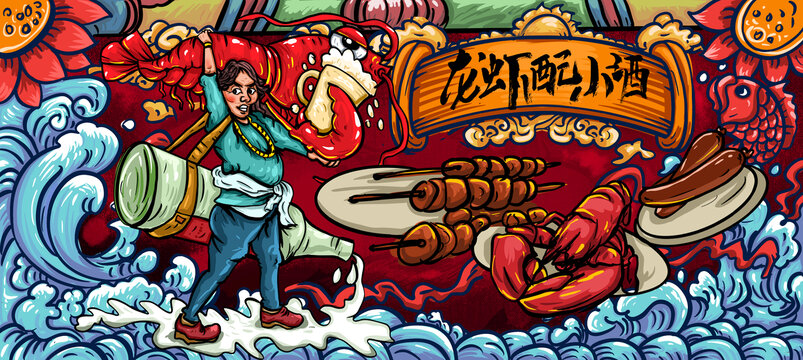 龍蝦