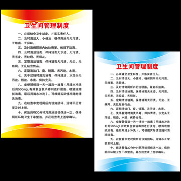 廁所衛(wèi)生管理制度