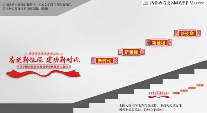 黨建樓梯間