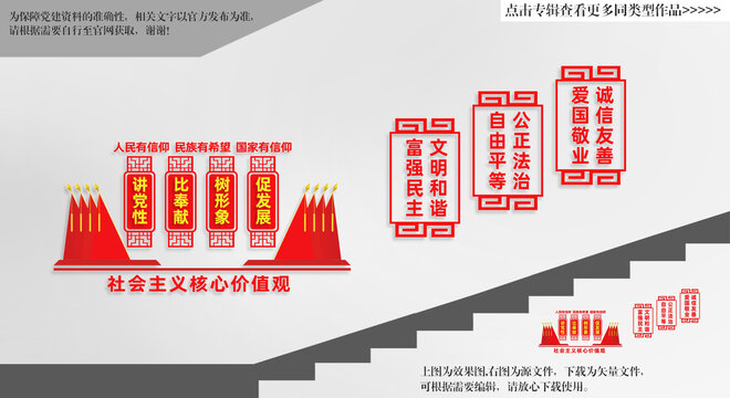 社会主义核心价值观楼梯间