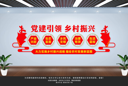 黨建引領(lǐng)鄉(xiāng)村振興