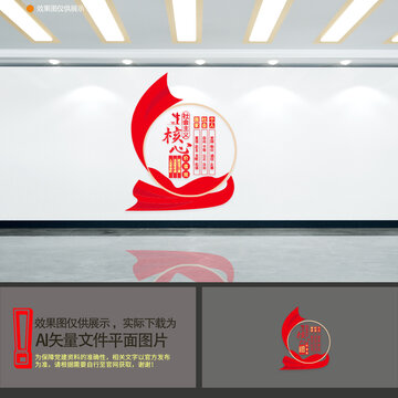 社會(huì)主義核心價(jià)值觀