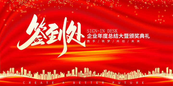 簽到處