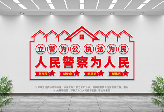 警察文化墻