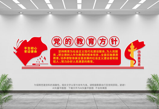 黨的教育方針