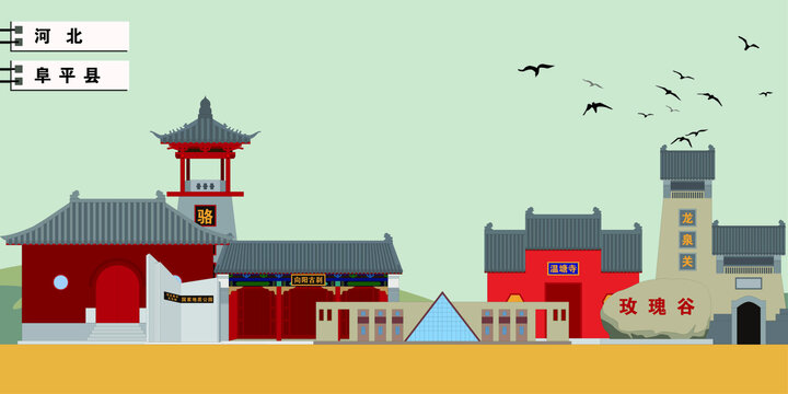 阜平縣