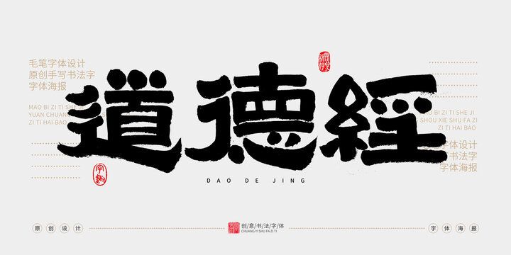 道德經(jīng)