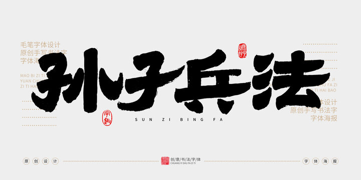 孫子兵法