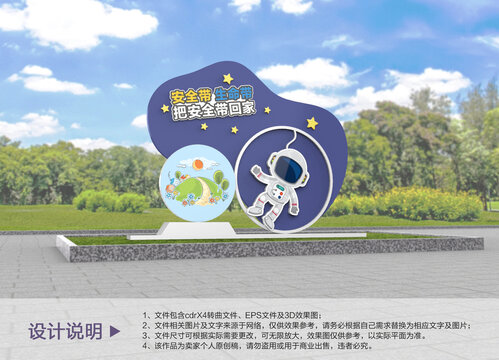 道路交通安全創(chuàng)意造型設(shè)計