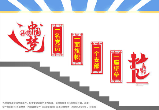 黨建樓梯文化墻