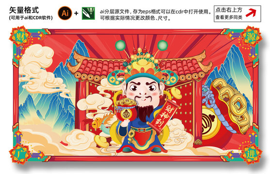 財(cái)神駕到