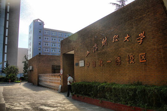 上海财经大学