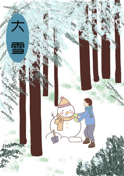 二十四节气大雪插画