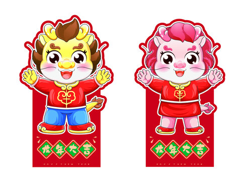 2024龍年紅包