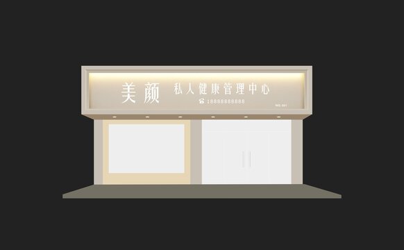 高端美容店门头设计