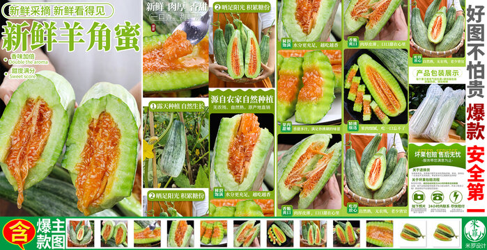 羊角蜜詳情頁(yè)主圖