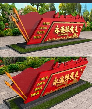 永遠跟黨走雕塑