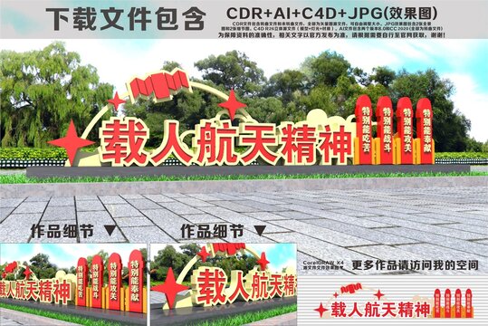 載人航天精神