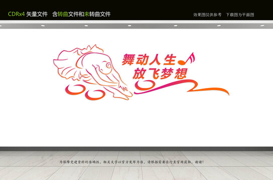 舞蹈教室文化墻