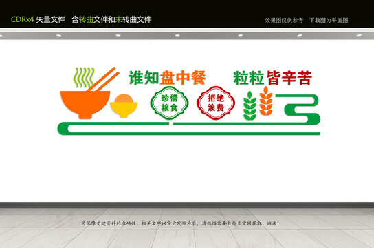 食堂文化墻