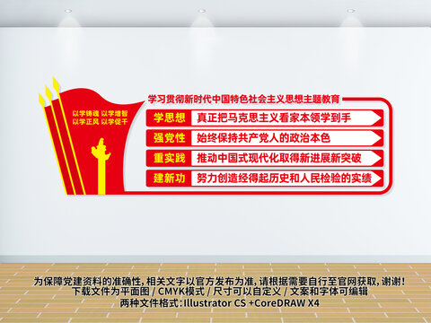 學思想強黨性重實踐建新功展板