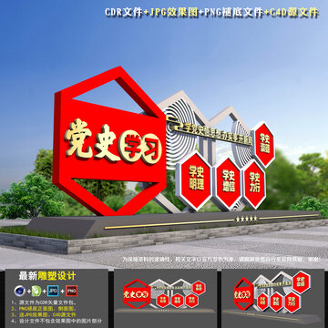 黨史學(xué)習(xí)教育雕塑