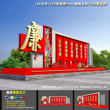 廉政廣場
