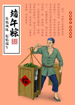 端午包裝插畫