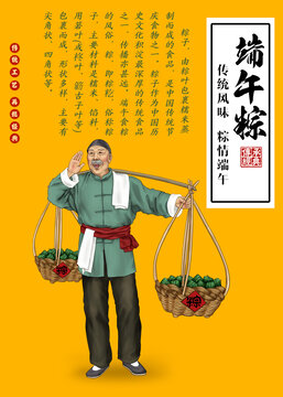 端午包裝插畫