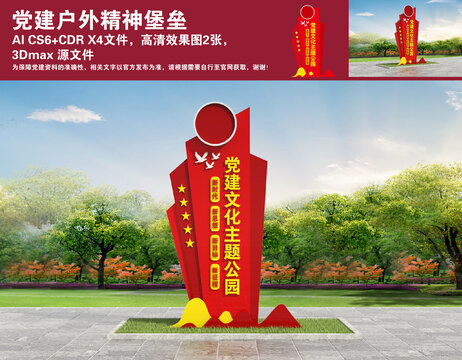黨建戶(hù)外精神堡壘