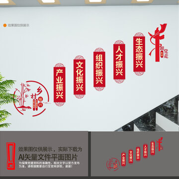 鄉(xiāng)村振興樓梯