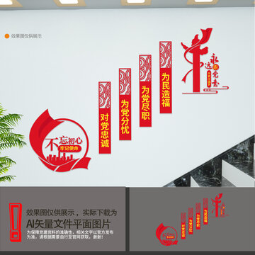 黨建樓道文化墻