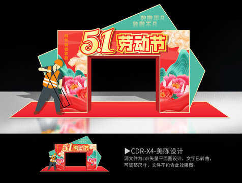 五一拱門